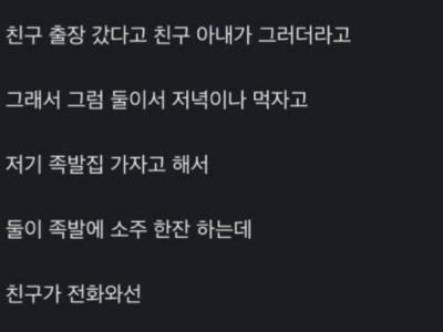 친구 아내랑 둘이 족발집간 썰