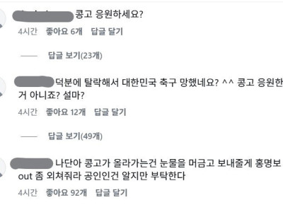 콩고 승리하자 '악플 테러' 당하는 조나단 SNS .jpg
