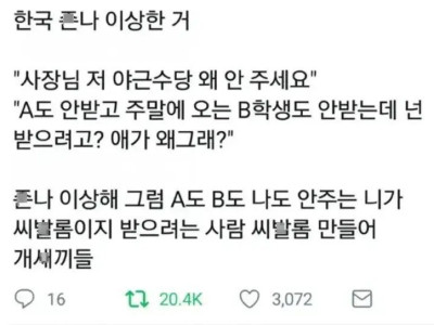 한국의 이상한 알바 문화