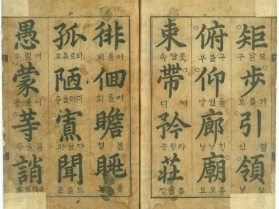 조선시대에 외국어를 배운 방법 (feat한글)