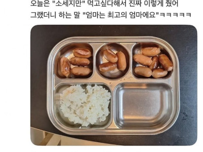 최고의 엄마로 칭찬 받은 식단