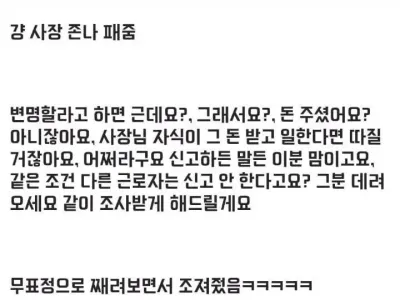 급여를 못받아 노동청에 간 디시인
