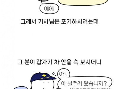 택시기사 딸이 되어 버린 썰