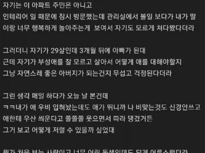 자기 딸래미 자꾸 쳐다보는 20대 남자 썰