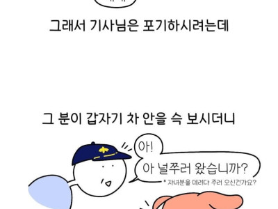 갑자기 택시기사 딸이 되어 버린 썰.jpg