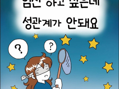 임신하고 싶은데 성관계가 안돼요.Manhwa