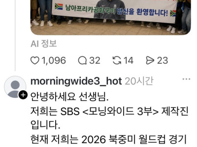 sbs 모닝와이드에서 연락옴