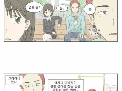 소꿉친구와 우정결혼 하는 만화.manhwa