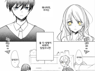 TS된 남친에게 폭력을 사용하는 만화.manga