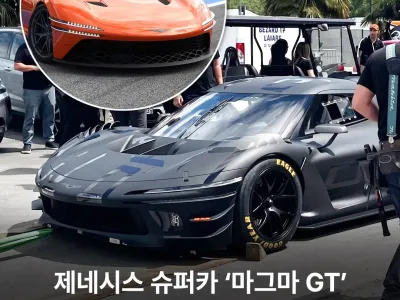 제네시스 마그마 GT의 양산은 사실상 확정