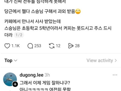 게임 과외 받은 썰