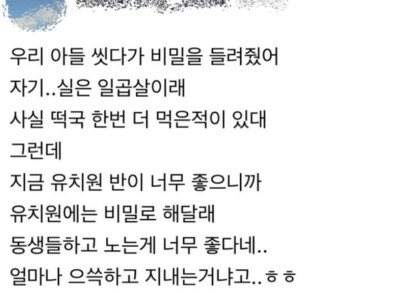 아들의 비밀