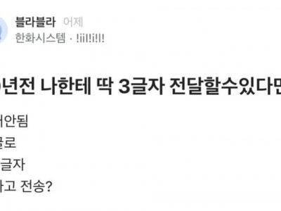10년전 나한테 딱 3글자 전달할수있다면??