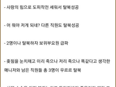 탈북 레전드 사건 ㄷㄷㄷㄷ.jpg