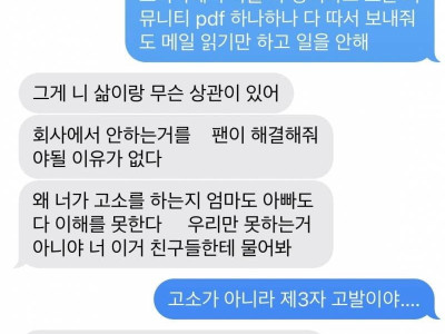 딸한테 왜 연예인 악플 자료 모으냐고 하는 어머니