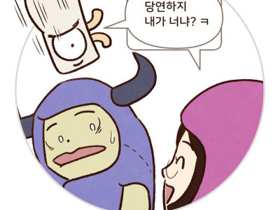 깐족거리는 새 끼끼 나오는.manhwa