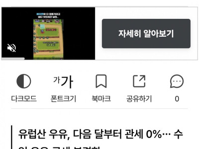 무관세’ 유럽 우유의 역습… 흔들리는 유업계