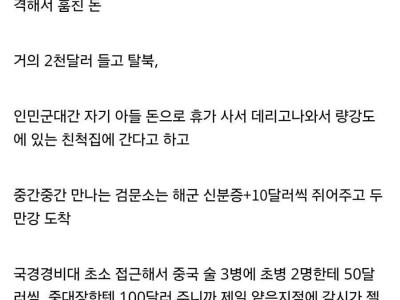 회사 신입 초호화 탈북 썰.jpg