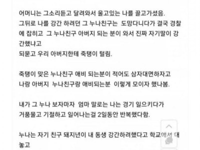 누나 친구한테 강.간당한 썰