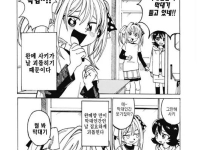 막대인간증후군(졸라맨)에 걸린 manhwa.
