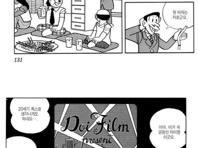 도라에몽 작가의 단편 [어느날...].manhwa