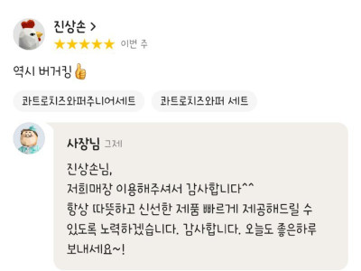 배달앱 리뷰 남겼을 뿐인데 진상손님이라네