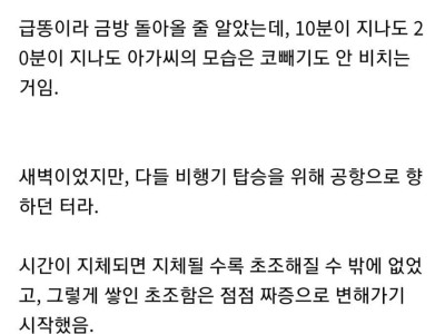 고속버스 여자 승객 대참사썰