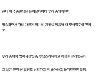 펌)우리부대는 준위가 소위중위한테도 경례 개크게 박고다녔음