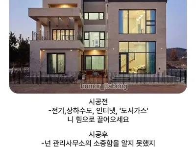 단독주택 살면 안되는 이유.jpg