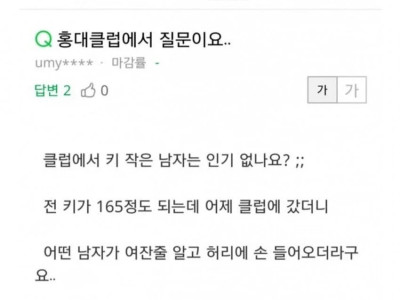 키 165cm 남자가 클럽간 썰
