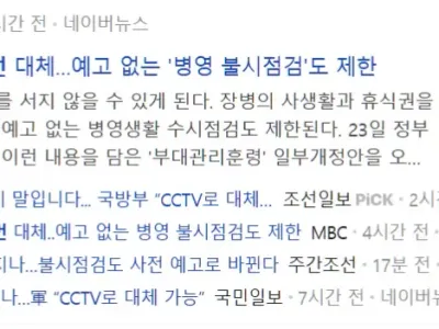 불침번 없앤다