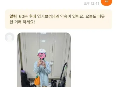 당근 직거래 착장 사진.jpg