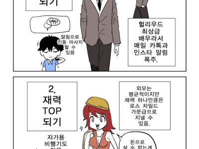 외모 top vs 재력 top 만화