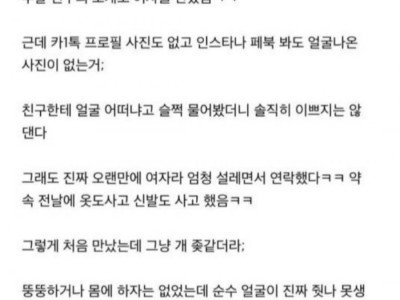 못생긴 여자랑 소개팅한 썰