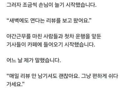 매일 리뷰를 남겨준 손님