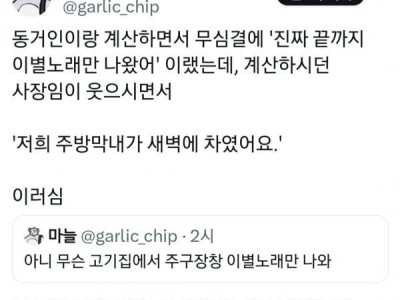 이별노래만 틀어주는 고깃집 썰