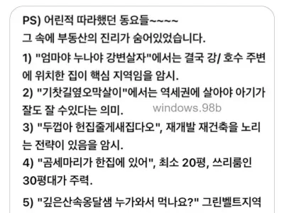 동요에 숨어있는 부동산 진리