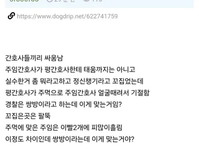 태움 당한 남 간호사가 여 간호사 죽빵 날림