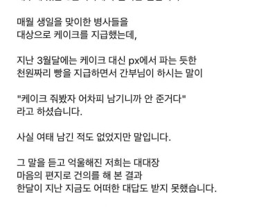 군대 생일 케이크 레전드.jpg