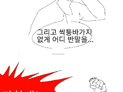 싱글벙글 안드로이드.manhwa