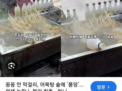 어묵국물 해동에 이은 한식뷔페 논란..