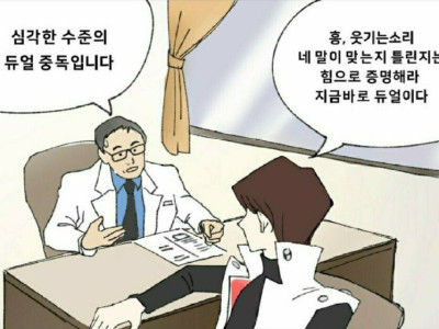 듀얼 중독 만화 원본