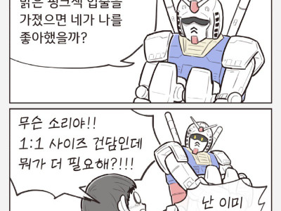 이영지-스몰걸 덕후 시점.Manhwa