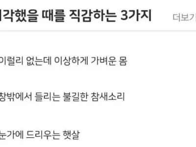 지각했을 때를 직감하는 3가지 순간