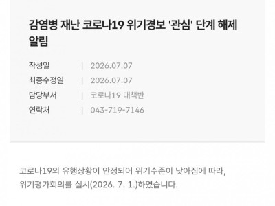 코로나19 드디어 진짜 종료!