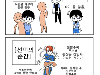 친할수록 돈 거래 괜찮다 vs 아니다 만화