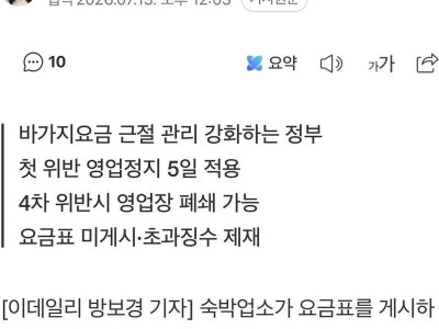 숙박비 바가지 이제 끝…첫 적발에도 영업정지.jpg
