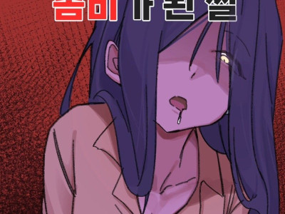 여친이 좀비(?)가 된.Manhwa