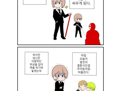 친구 결혼식장에서 죽기 vs 그냥 죽기 만화