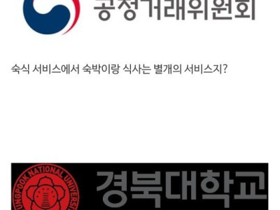대학 기숙사가 공정위 시정명령을 받게 된 썰.jpg
